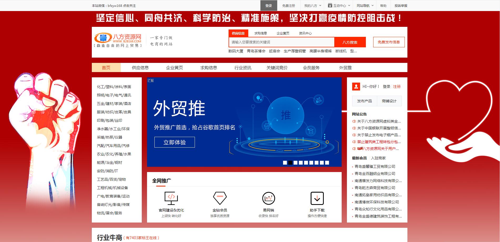 案例：八方資源網 網站優化 日常維護