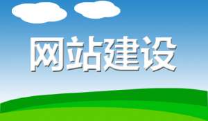 網站優化需要什么手段才能優化好？