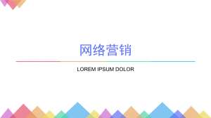 網絡營銷短期培訓的重要性！