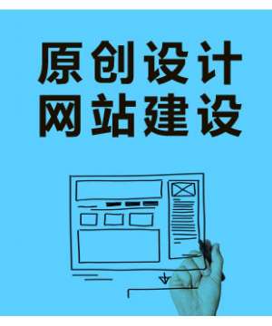 如何把網站建設中的相關內容做好？