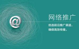 網絡推廣的技術挑戰和解決方案！
