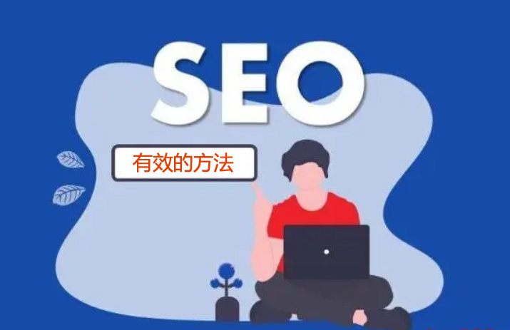 網站SEO優化需要哪些步驟?你了解嗎?