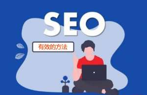 判斷關鍵詞SEO優化成本是不是可以參考SEM推廣的難易程度?